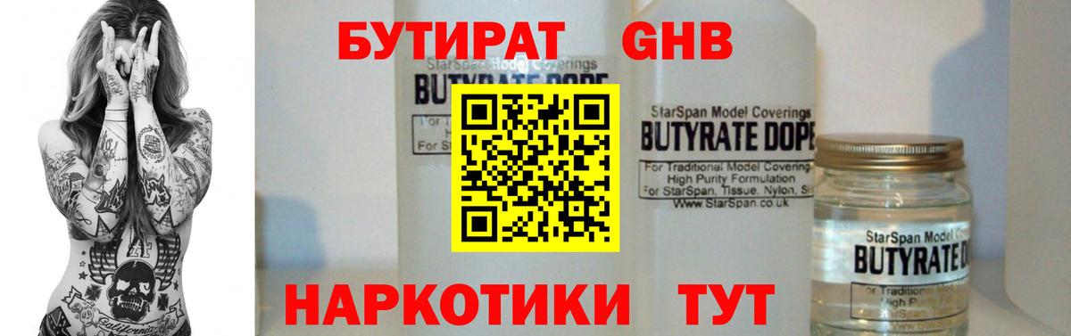 Мариинск  БУТИРАТ  Вход с VPN  БУТИРАТ BDO 