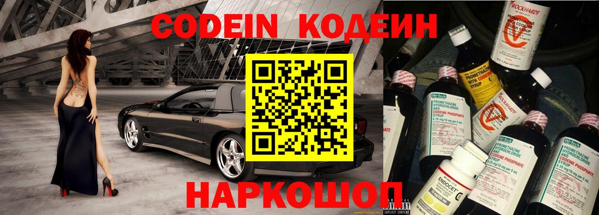 Codein напиток Lean (лин)  Вход с VPN  Мариинск  Кодеиновый сироп Lean Purple Drank 