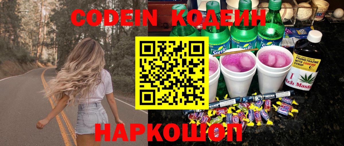 Codein Purple Drank Мариинск