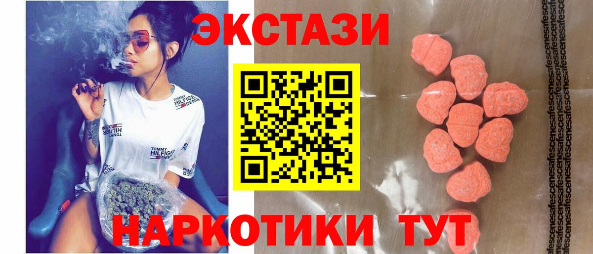 ЭКСТАЗИ 280 MDMA Мариинск