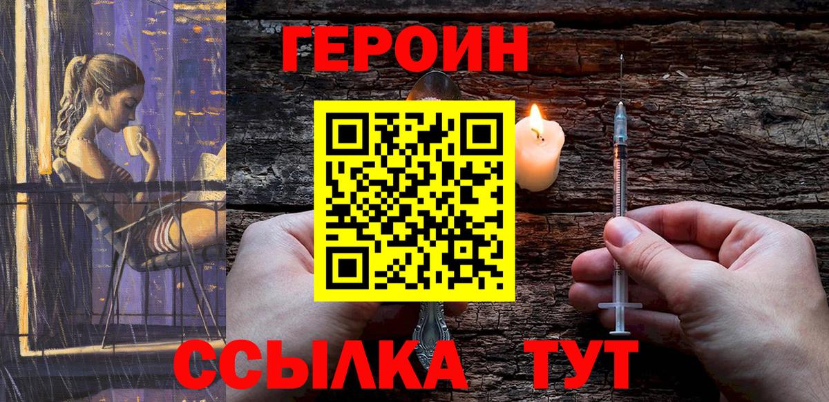 Мариинск  Героин герыч  Героин  Вход с VPN 