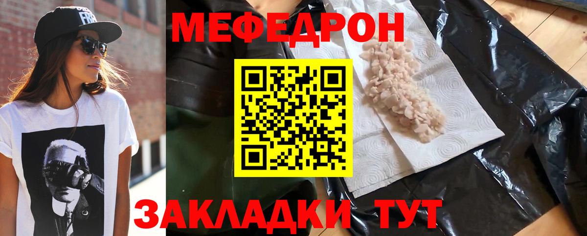 Мефедрон  Мариинск