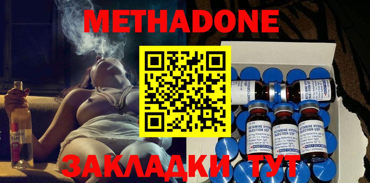 МЕТАДОН VHQ  Вход с VPN  Мариинск  МЕТАДОН methadone 